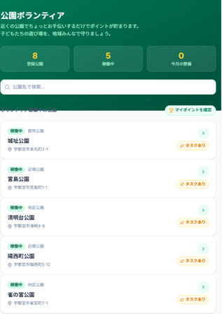 参加者がReplitを使って開発した宇都宮市 公園管理システム