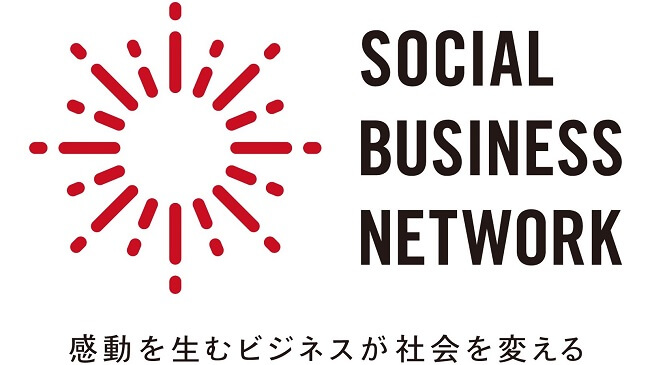一般社団法人 ソーシャルビジネス・ネットワーク