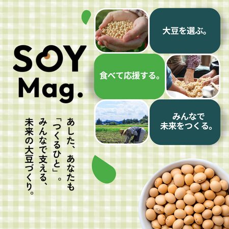 SOY Mag. とは、「大豆を知るメディア」社会デザイン・ビジネスラボは、SOY Mag.を運営しています。